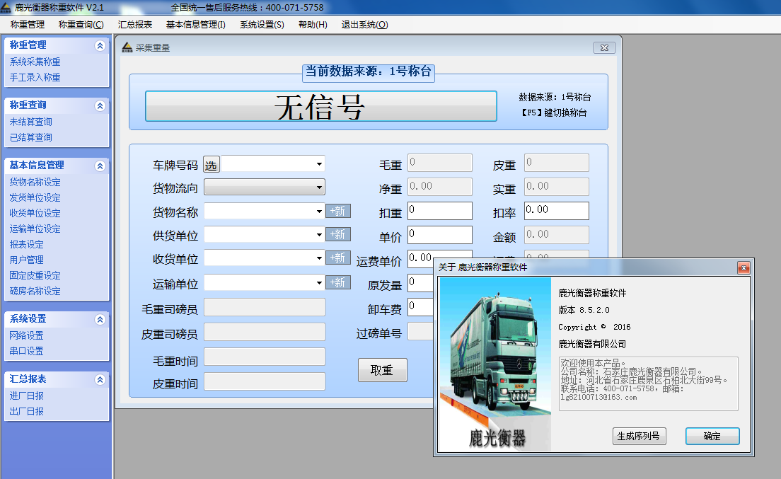 河北汽車(chē)衡稱(chēng)重軟件